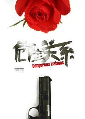 危险关系[2012中国大陆 / 韩国 / 新加坡]高清资源BT下载.